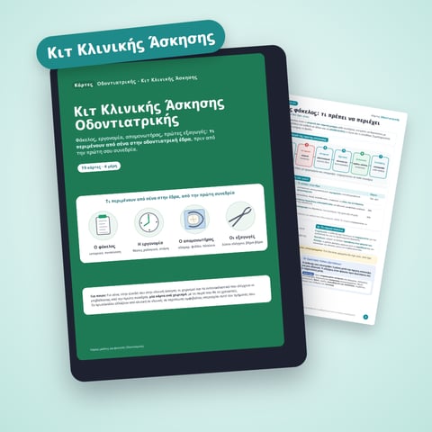 Κιτ Κλινικής Άσκησης Οδοντιατρικής