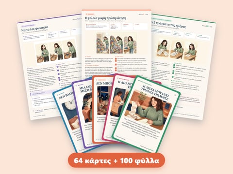 Το Κιτ Εκκίνησης: 64 κάρτες + 100 εικονογραφημένα φύλλα