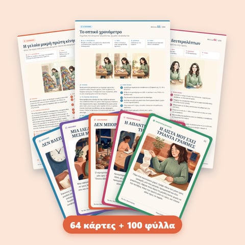 Φύλλα 1–20: Ξεκίνημα